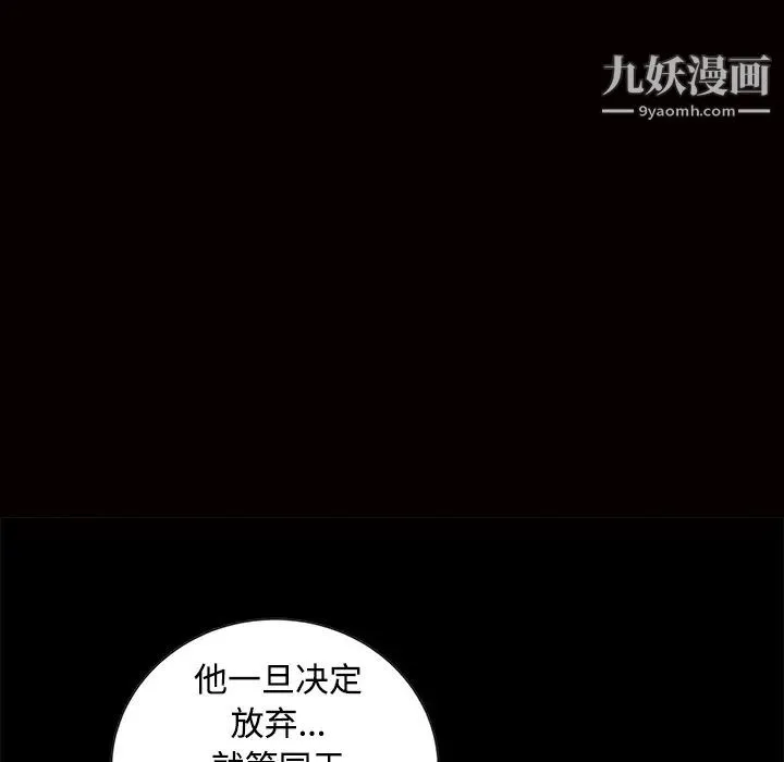 枷锁 第34话 第104页