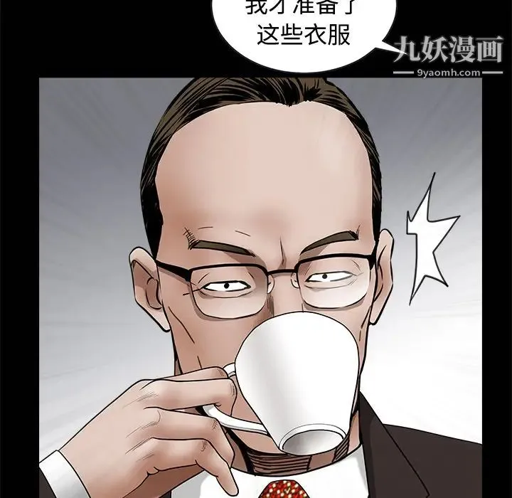 枷锁 第34话 第43页