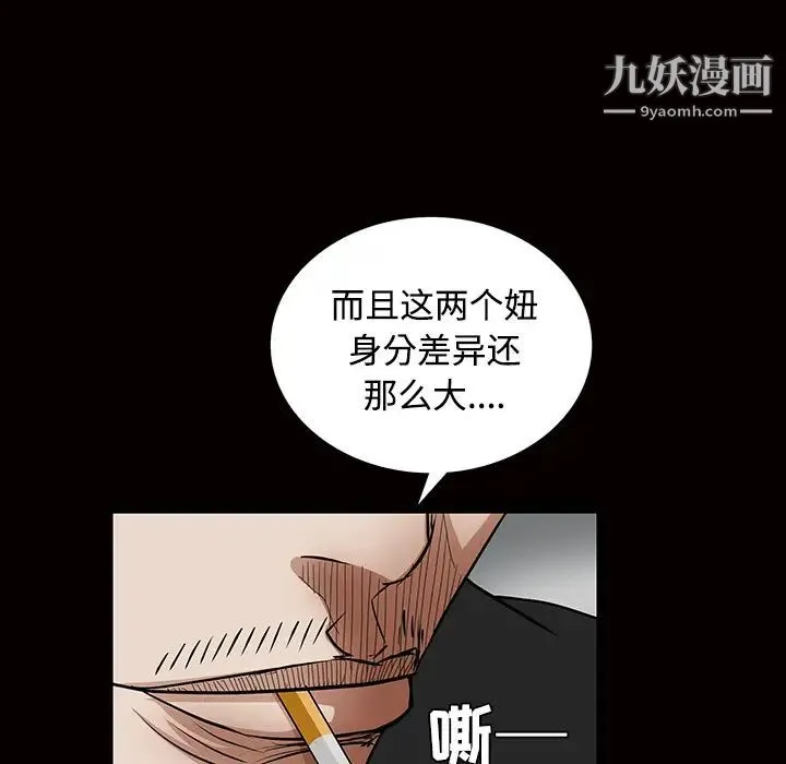 枷锁 第34话 第117页