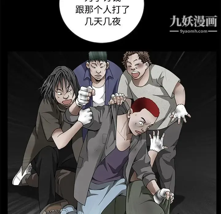 枷锁 第34话 第83页