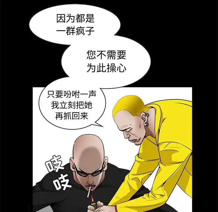 枷锁 第34话 第119页