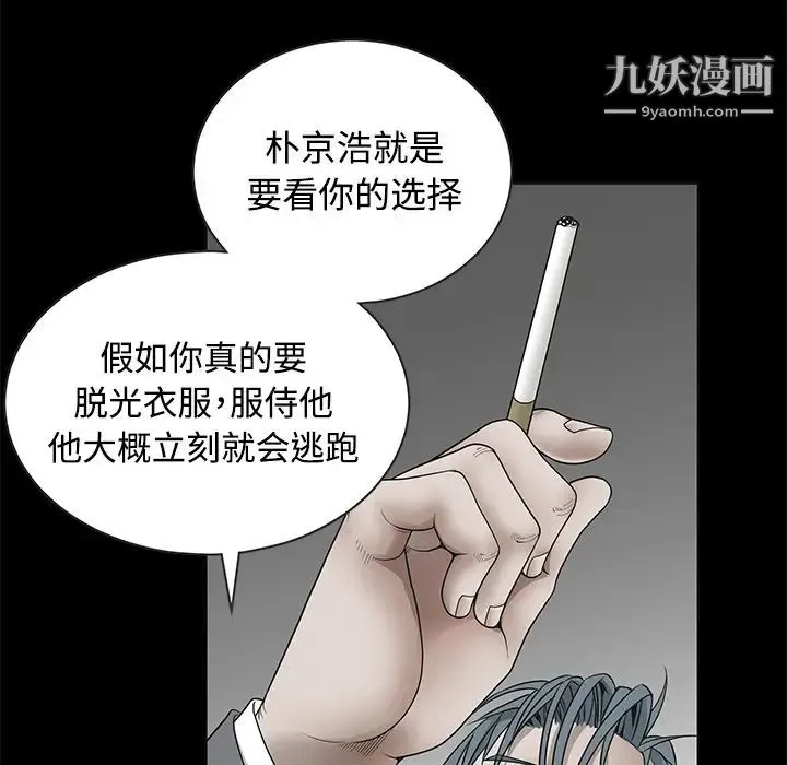 枷锁 第34话 第57页