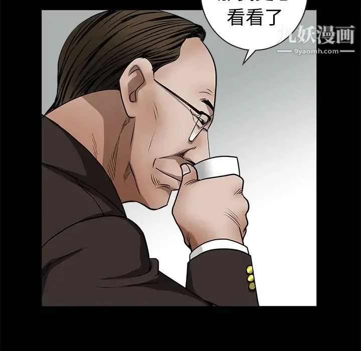 枷锁 第34话 第39页