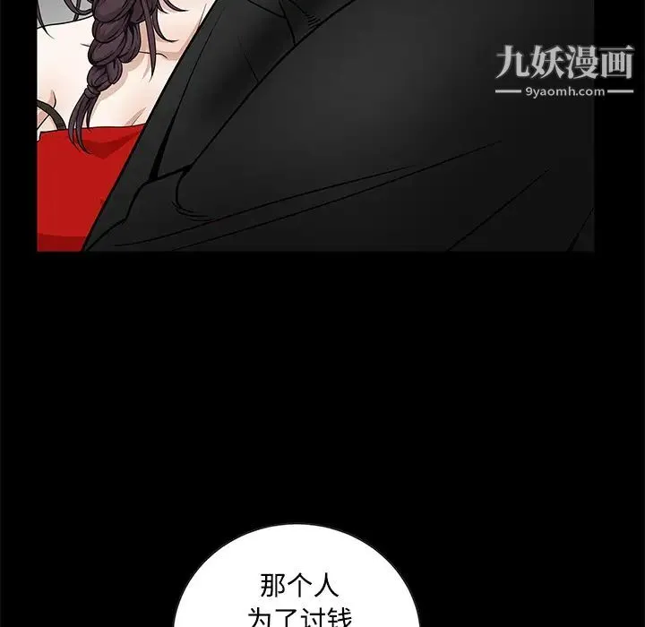枷锁 第34话 第82页