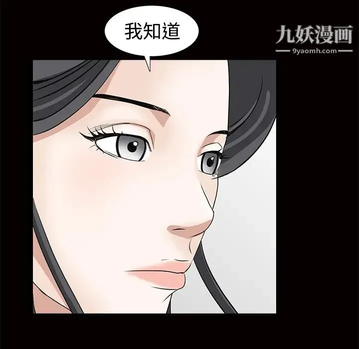 枷锁 第34话 第59页