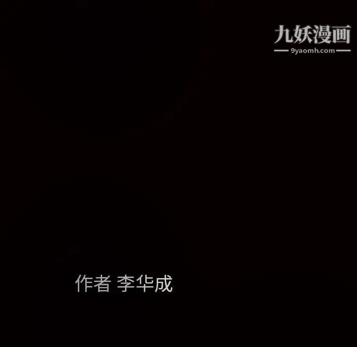 枷锁 第34话 第13页