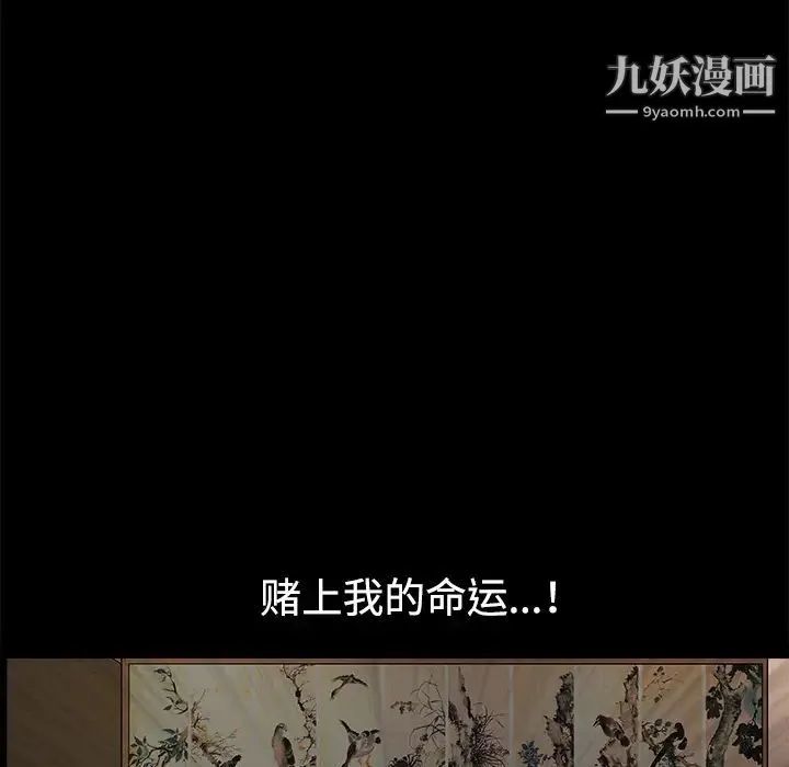 枷锁 第34话 第139页