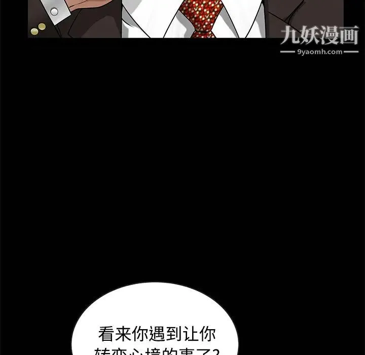 枷锁 第34话 第44页