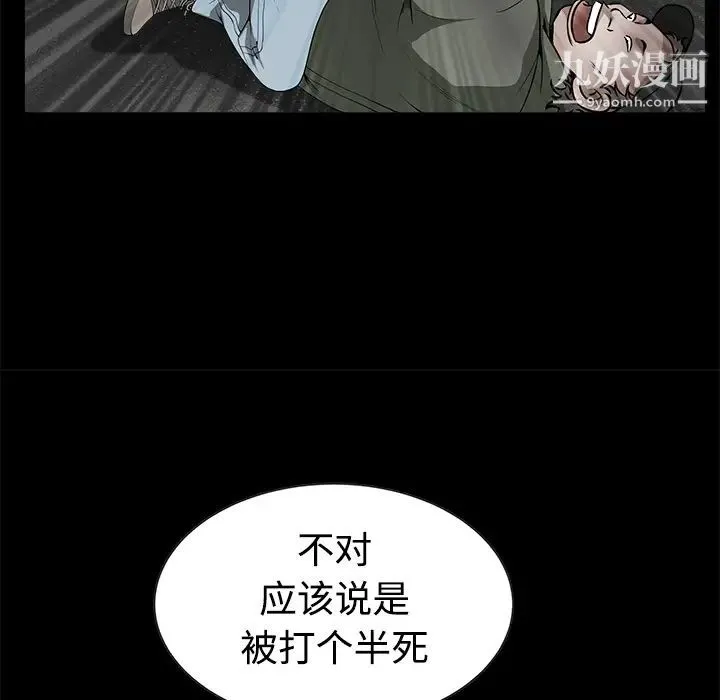 枷锁 第34话 第84页