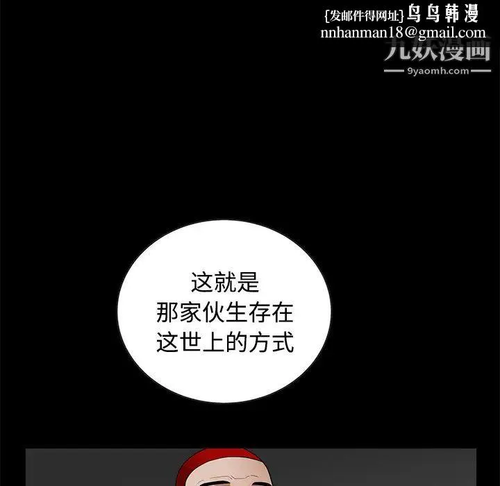 枷锁 第34话 第98页