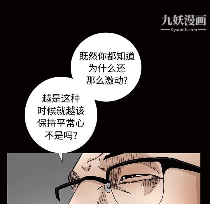 枷锁 第34话 第60页