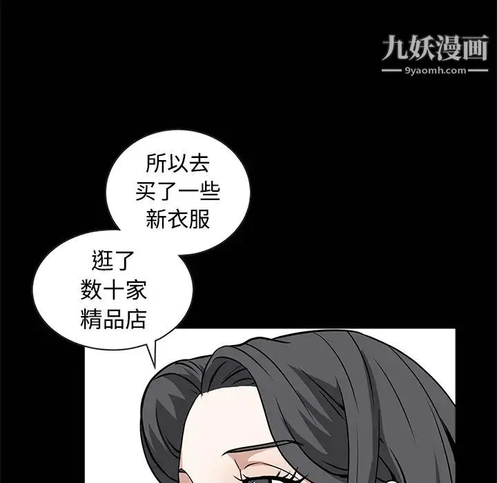 枷锁 第34话 第33页