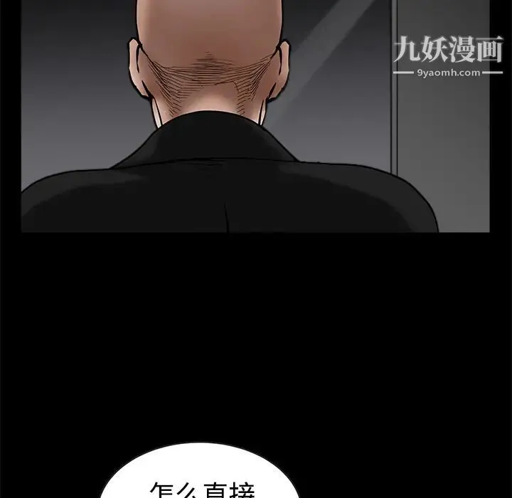 枷锁 第34话 第108页