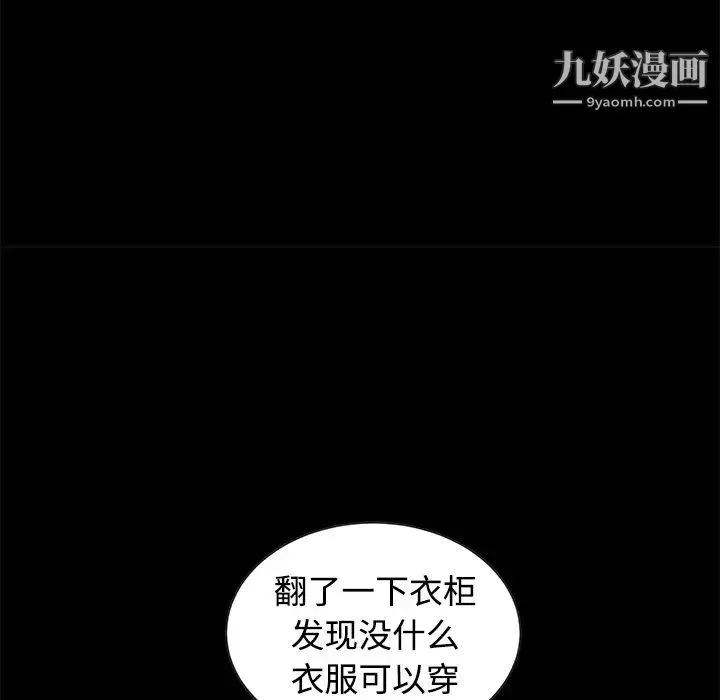 枷锁 第34话 第31页