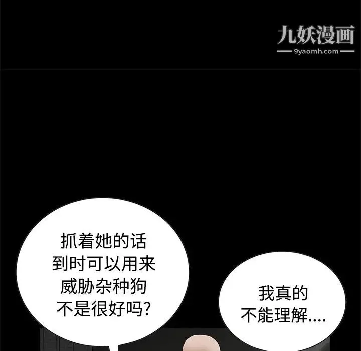 枷锁 第34话 第110页