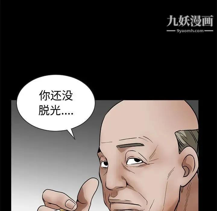 枷锁 第34话 第176页