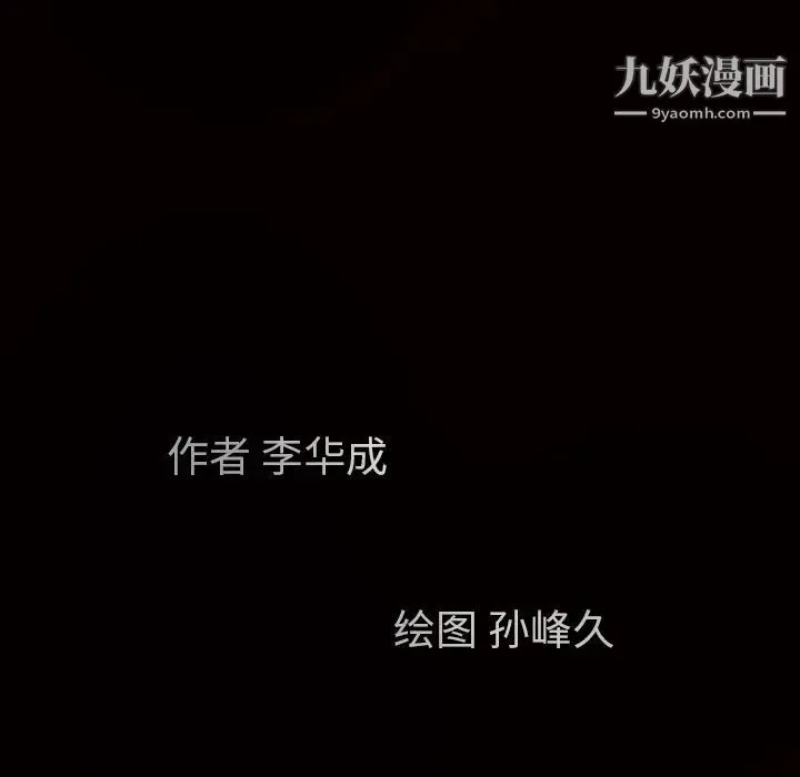 枷锁 第34话 第192页