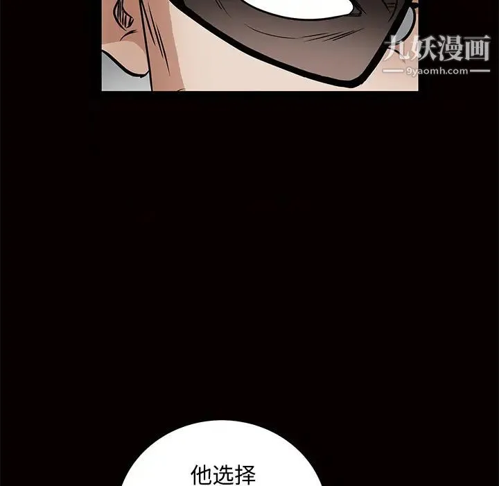 枷锁 第34话 第92页