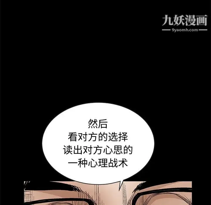 枷锁 第34话 第55页
