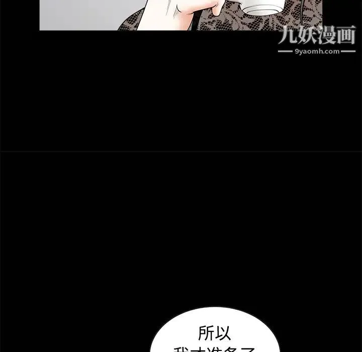 枷锁 第34话 第42页