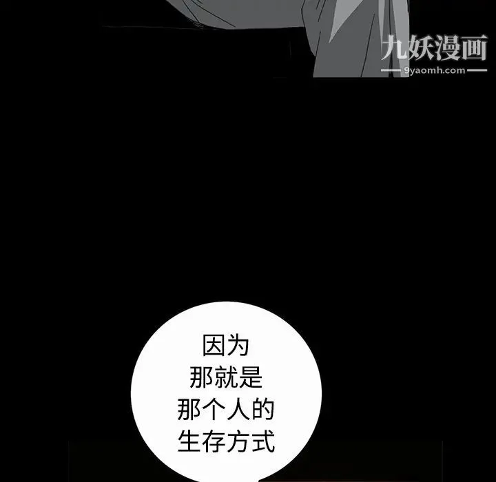 枷锁 第34话 第6页