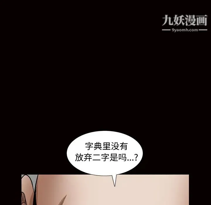 枷锁 第34话 第102页