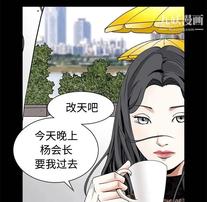 枷锁 第34话 第41页