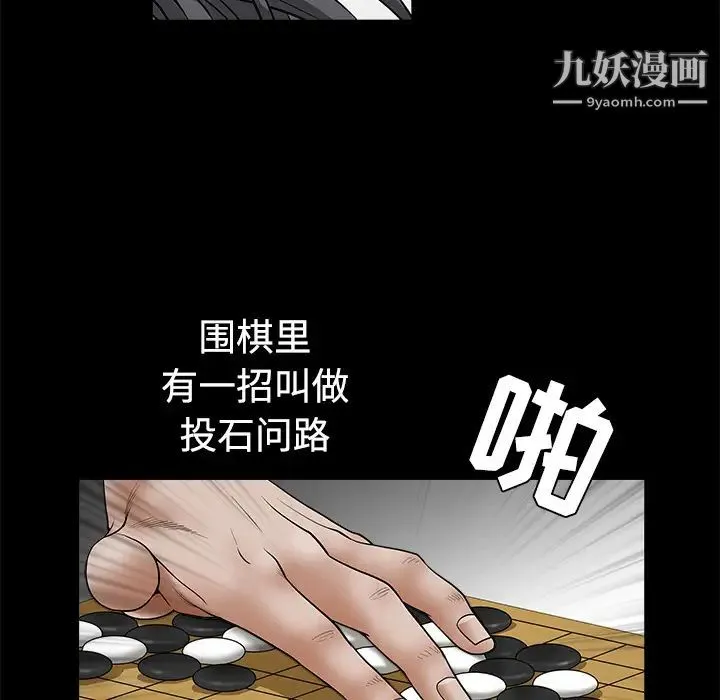 枷锁 第34话 第51页