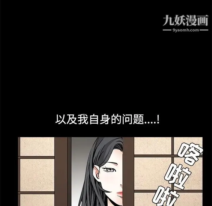 枷锁 第34话 第135页
