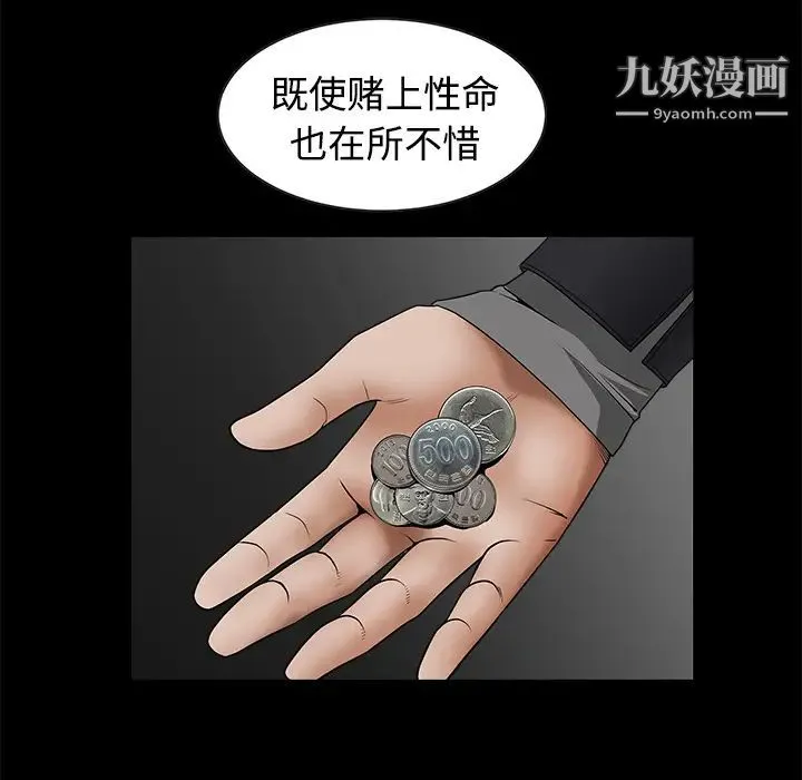 枷锁 第34话 第97页
