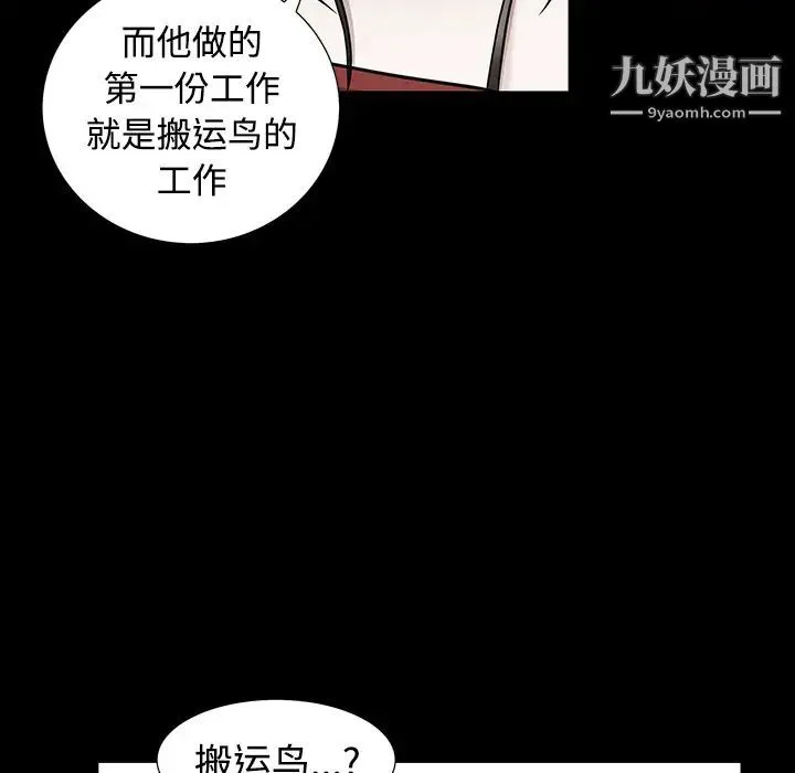 枷锁 第34话 第76页