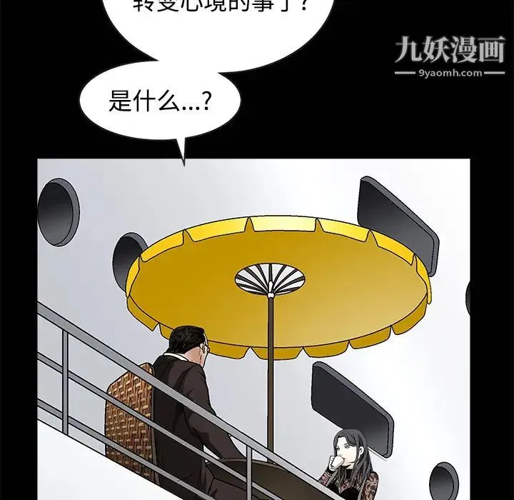 枷锁 第34话 第45页