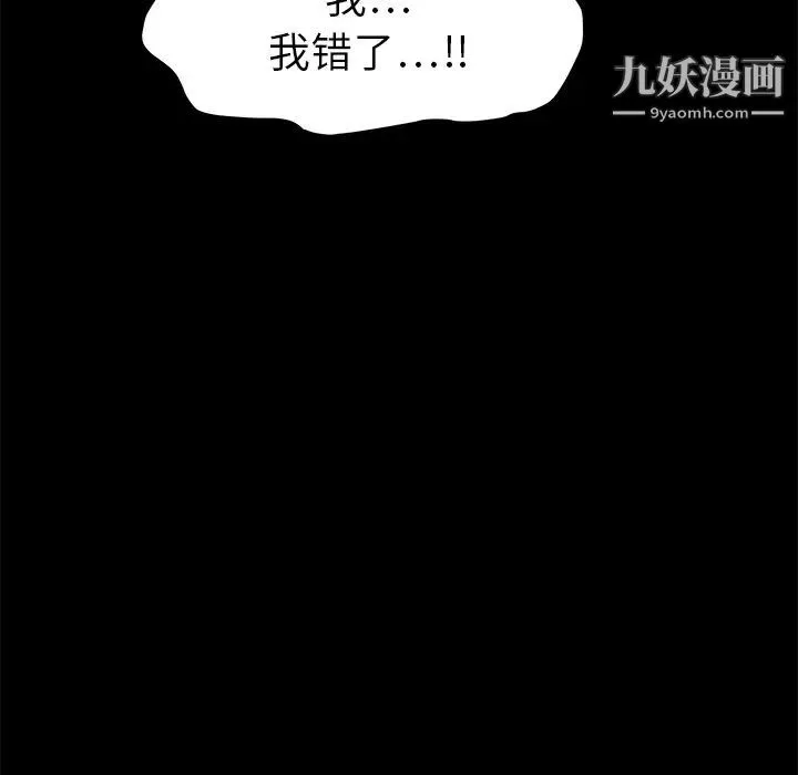 枷锁 第5话 第27页