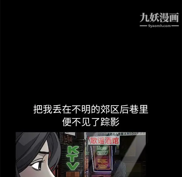 枷锁 第5话 第76页