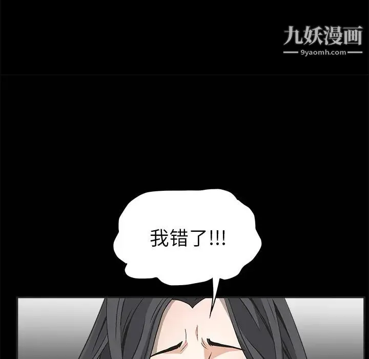 枷锁 第5话 第31页