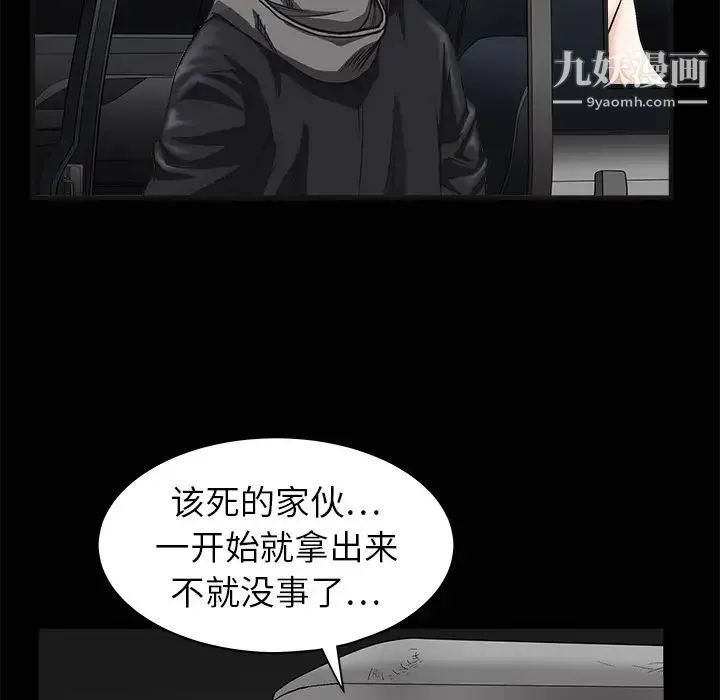枷锁 第5话 第94页