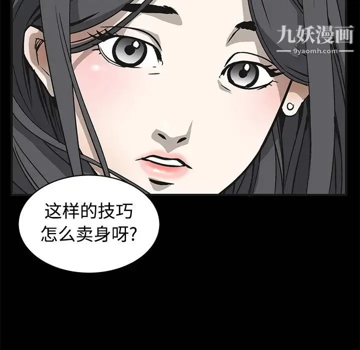 枷锁 第5话 第112页