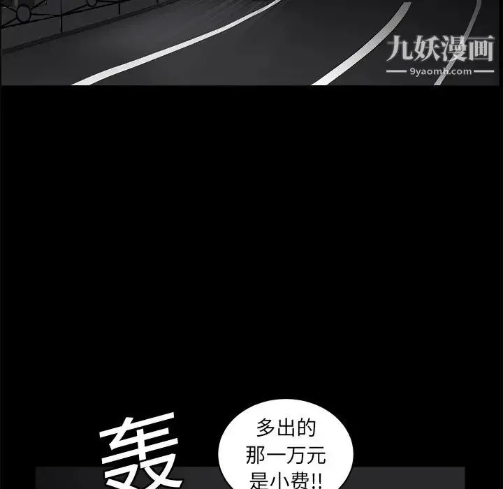 枷锁 第5话 第108页