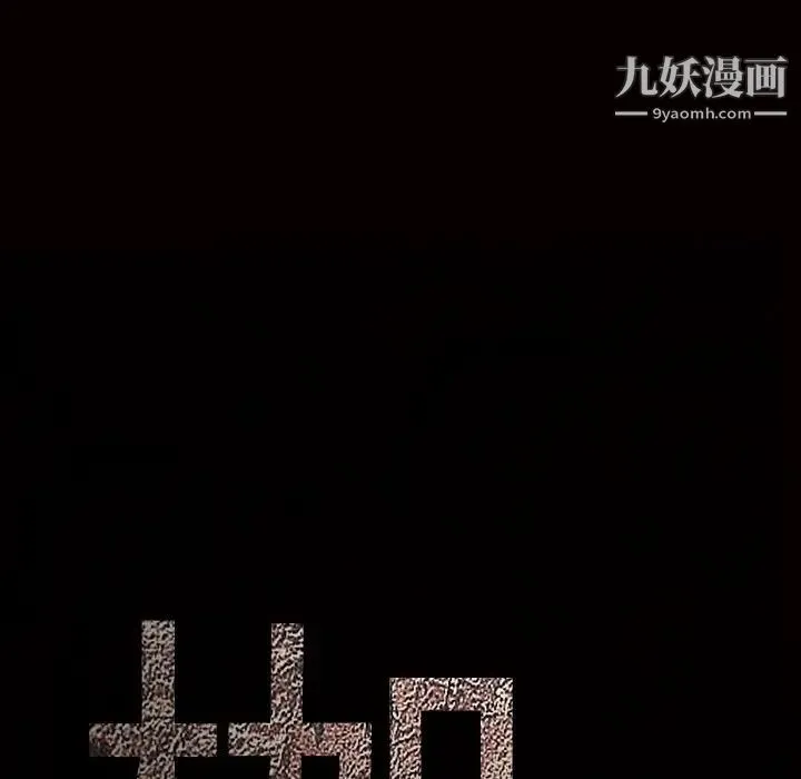 枷锁 第5话 第36页