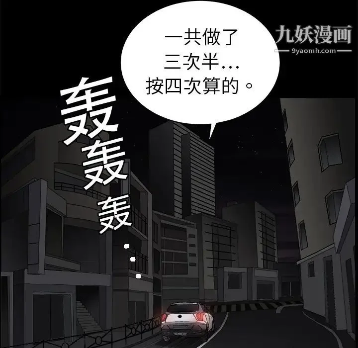枷锁 第5话 第107页