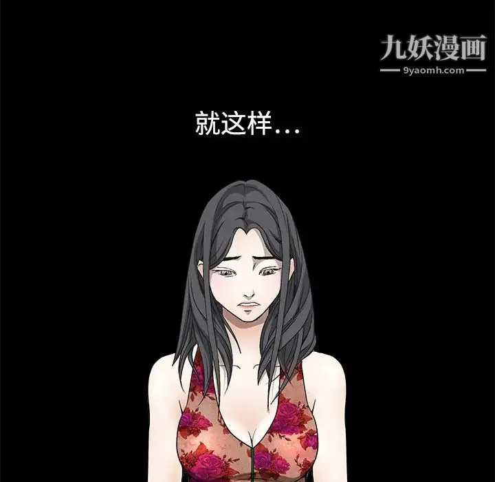 枷锁 第5话 第123页