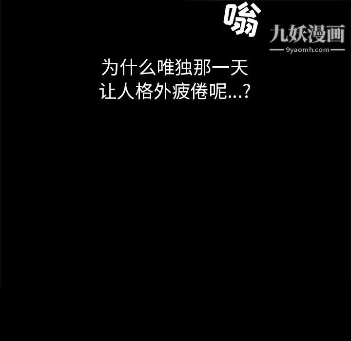 枷锁 第54话 第37页