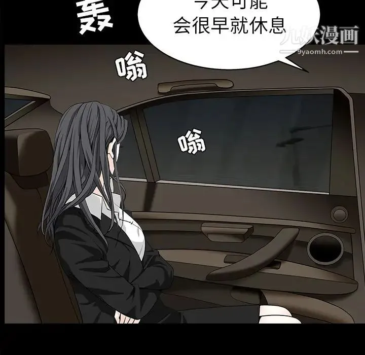 枷锁 第54话 第28页
