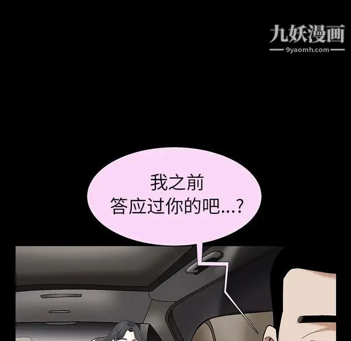 枷锁 第54话 第45页