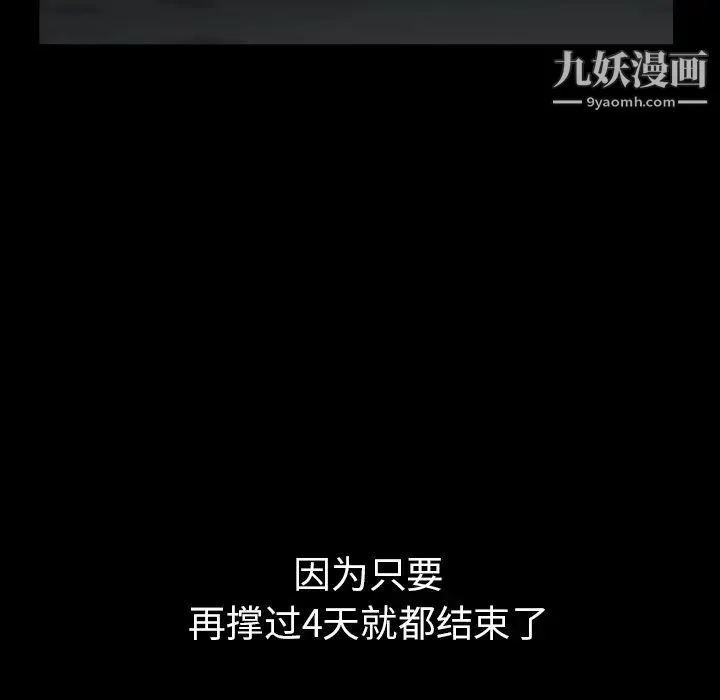 枷锁 第54话 第39页