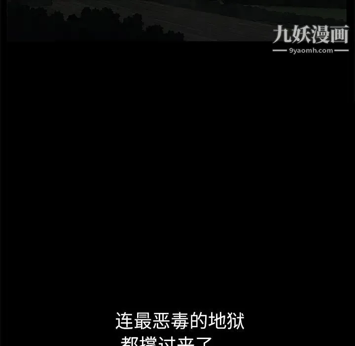 枷锁 第54话 第35页