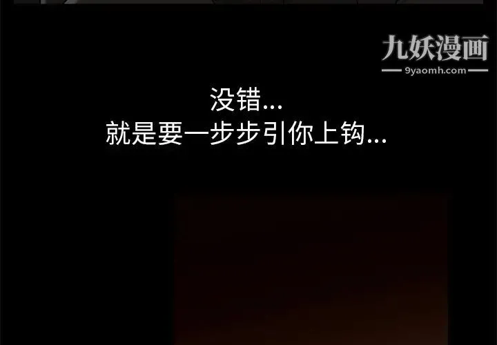 枷锁 第54话 第3页