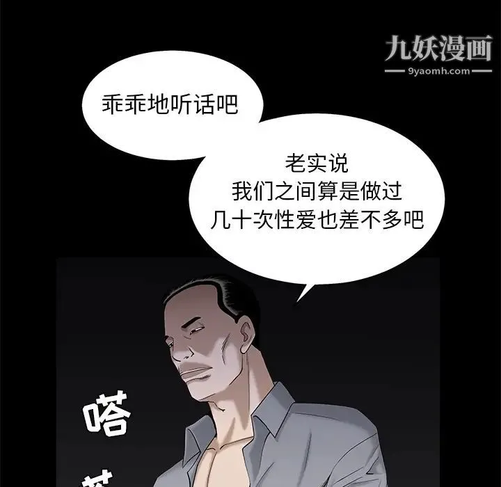 枷锁 第54话 第111页
