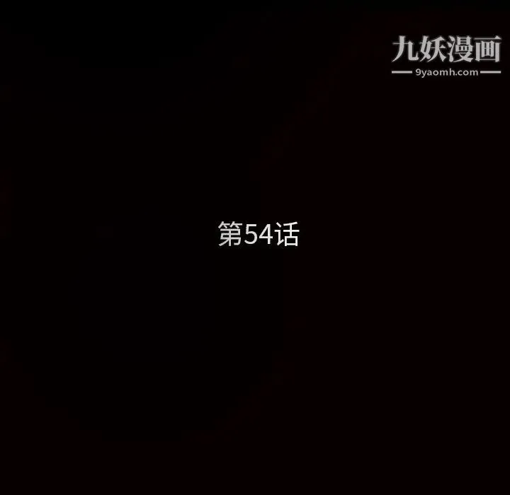 枷锁 第54话 第11页