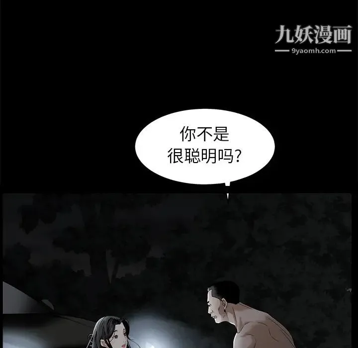 枷锁 第54话 第115页